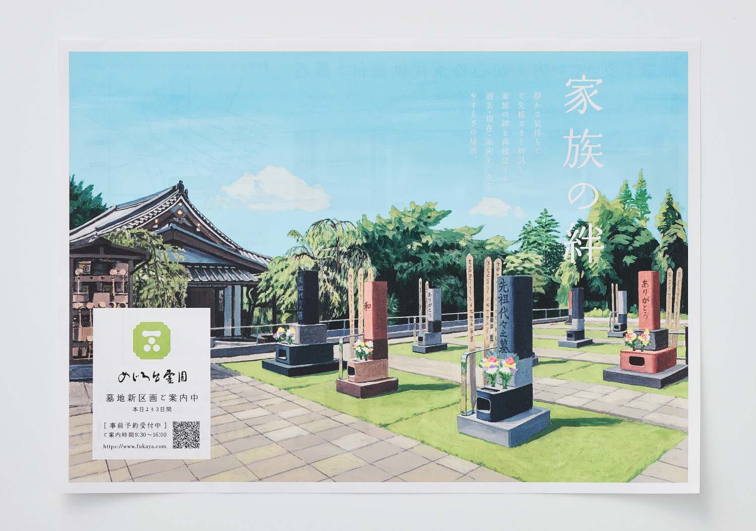 めじろ台霊園_9