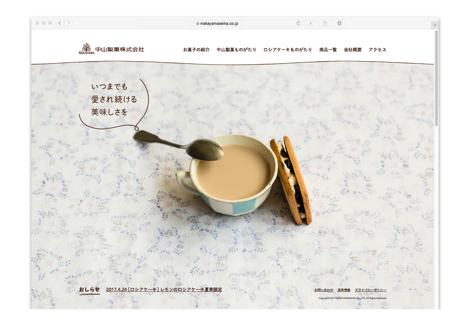 中山製菓webサイト_3