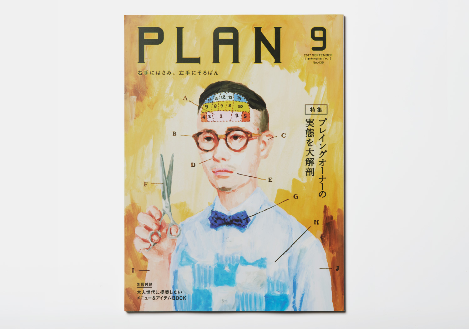 PLAN_美容の経営プラン2017年9月号_2