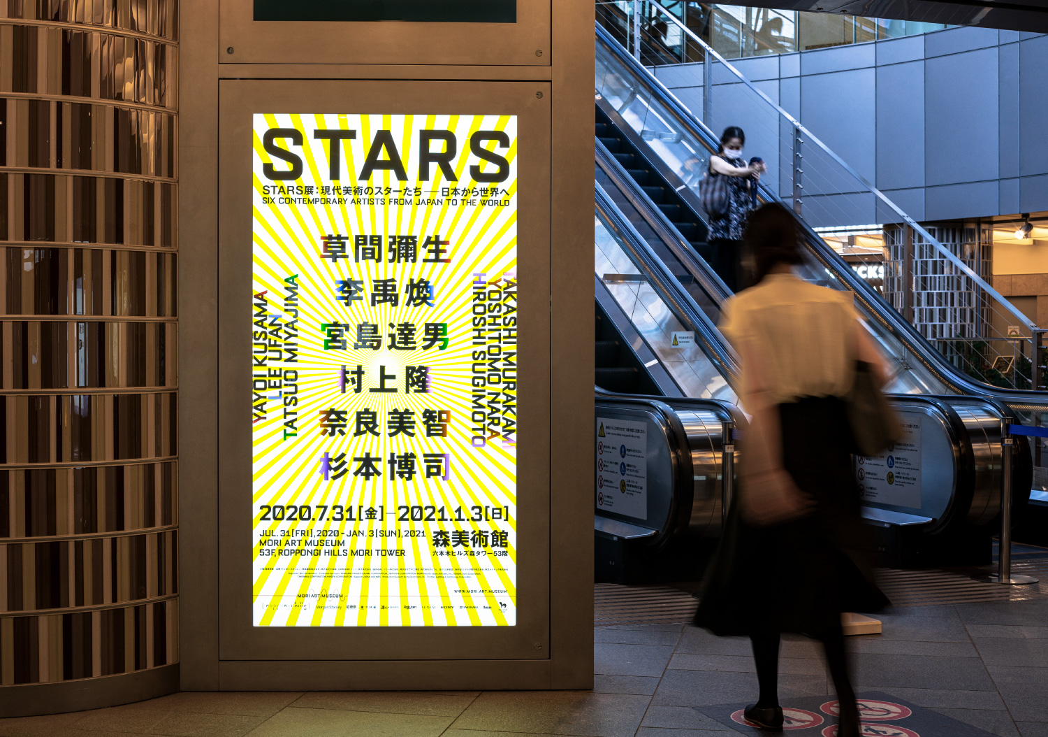 STARS展｜森美術館_7