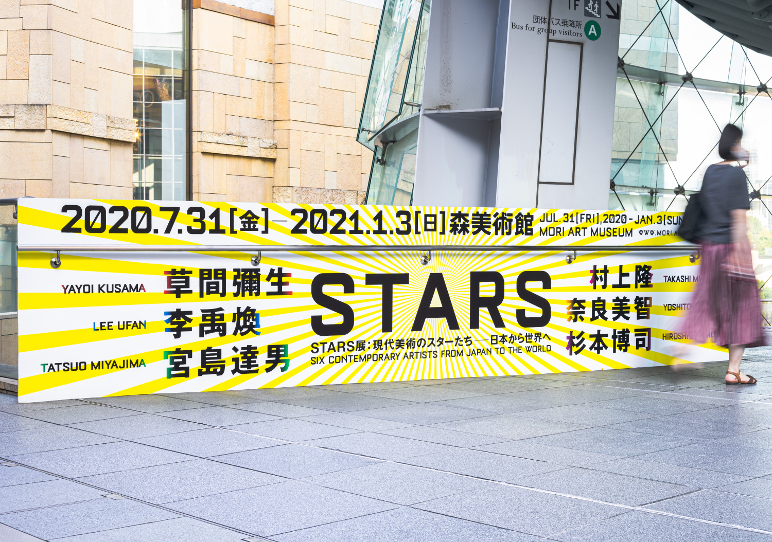 STARS展｜森美術館_10