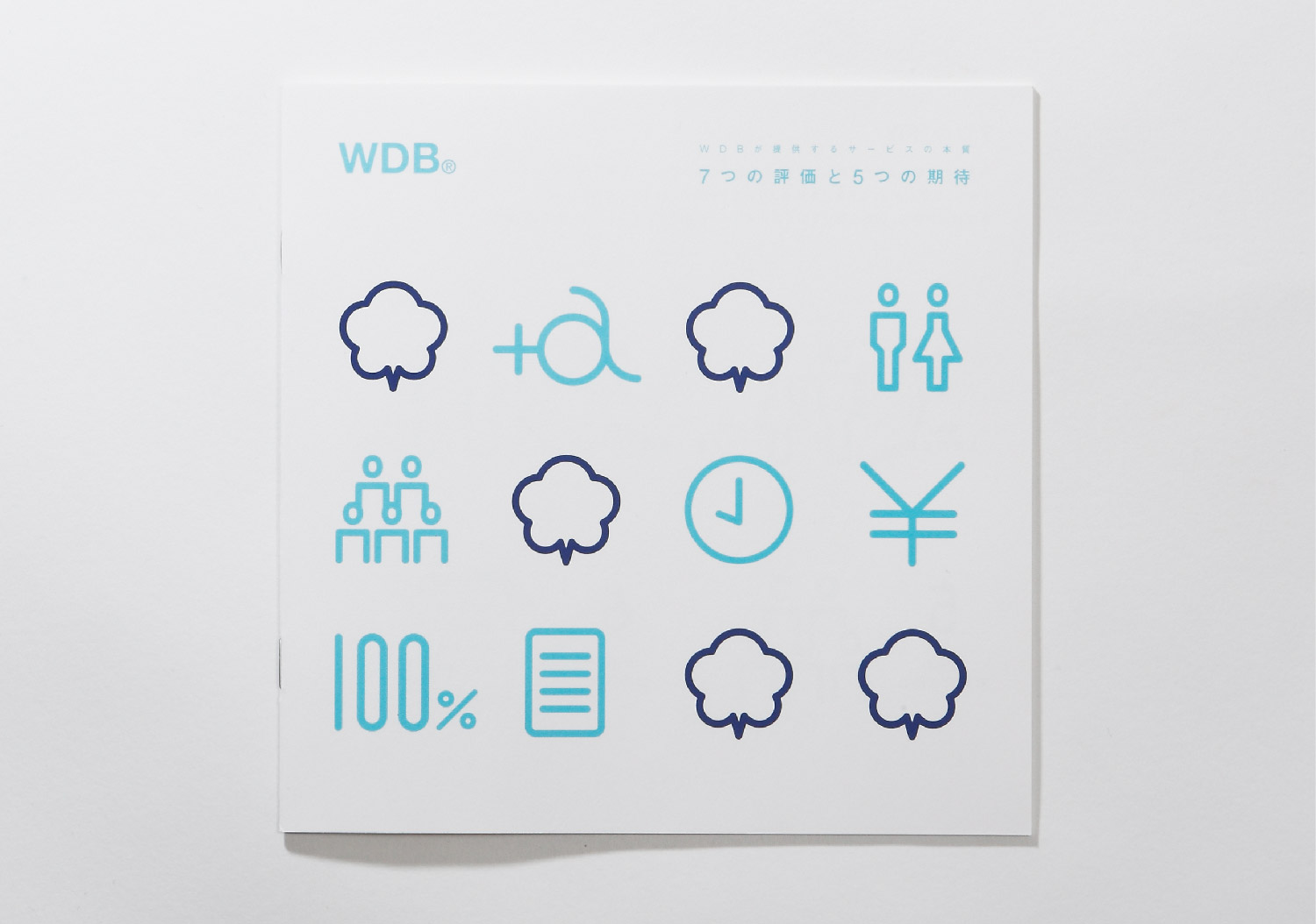 WDB 7つの評価と5つの期待_1