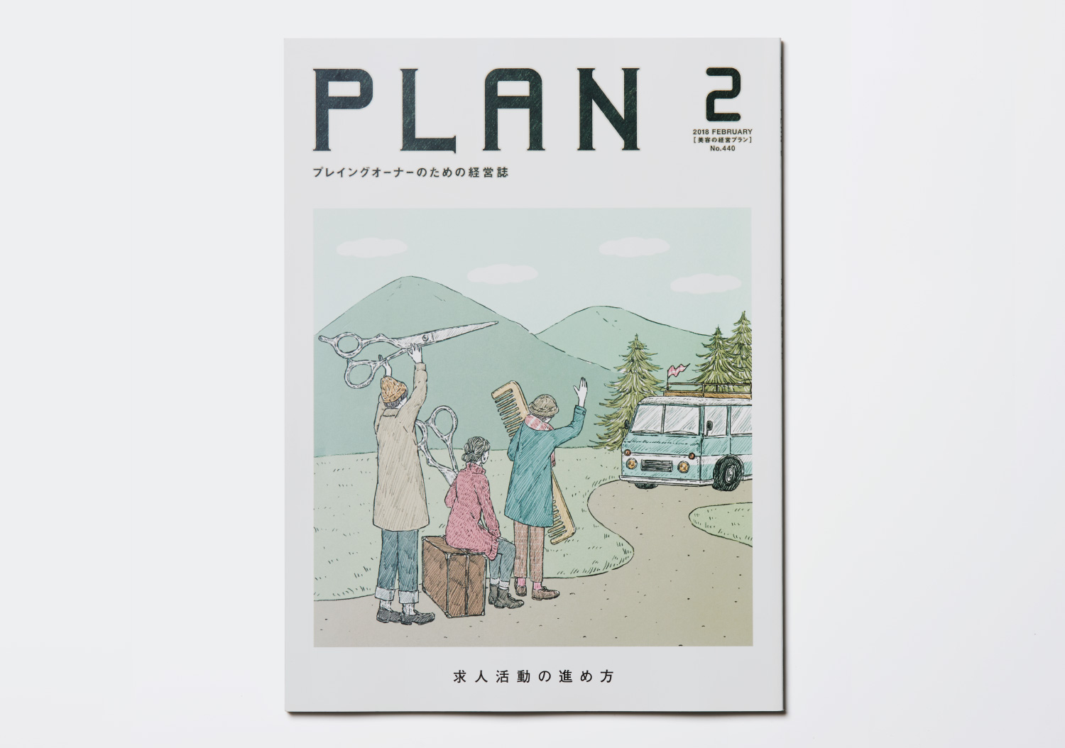PLAN_美容の経営プラン2018年2月号_2