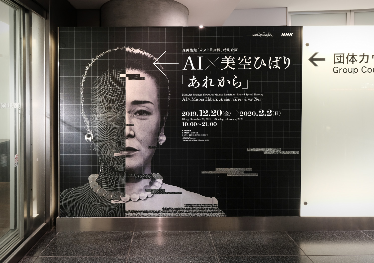 森美術館「未来と芸術展」特別企画　AI×美空ひばり「あれから」_5