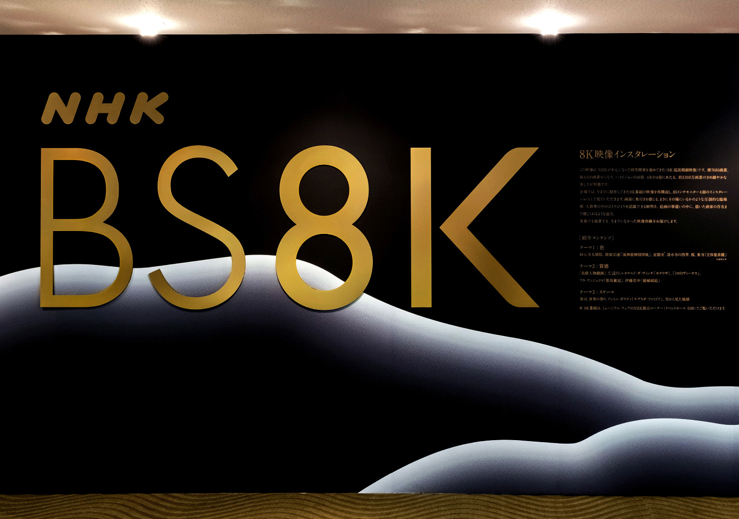 ICOM京都大会2019 NHK BS8Kブース_1