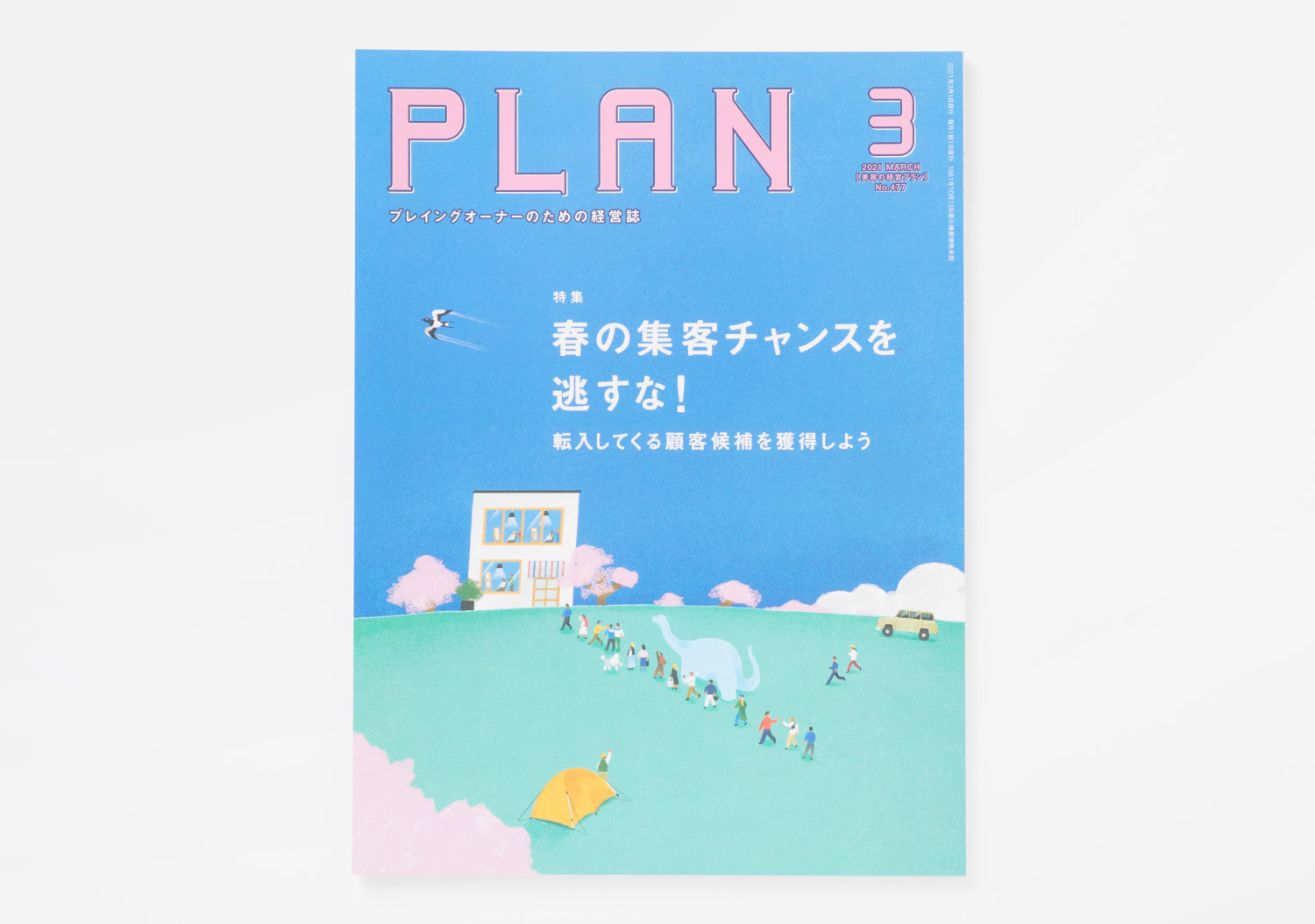 PLAN_美容の経営プラン2021年3月号_2